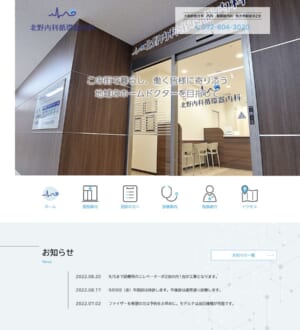 地域のホームドクターとしてサポート「北野内科循環器内科」