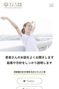 運動をしている患者さんの不調をサポート「ゆうき内科・スポーツ内科」